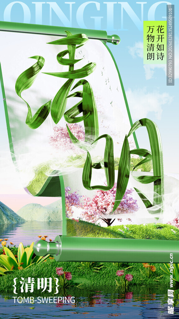 春日清明诗意传统景象