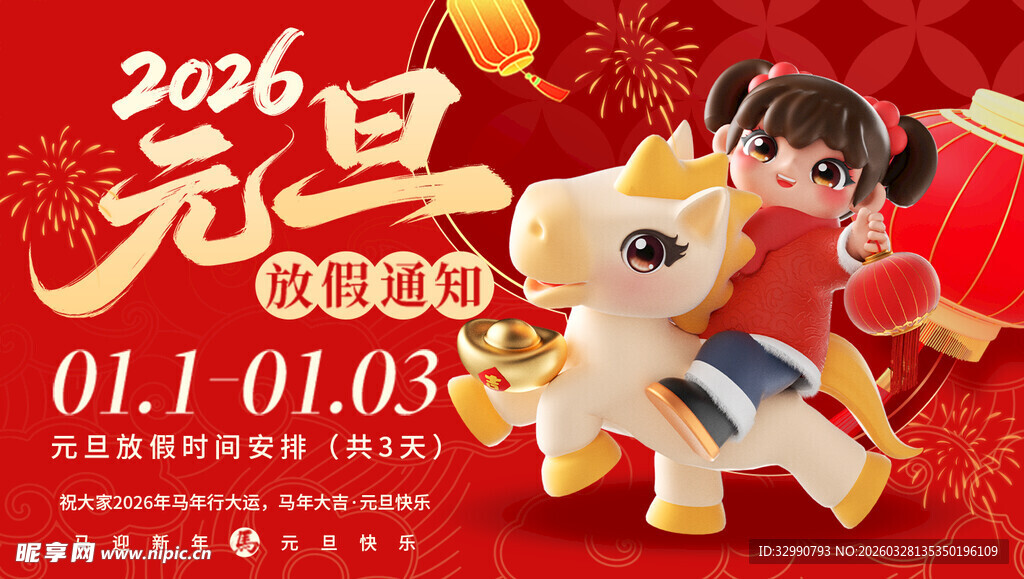 元旦儿童骑木马欢乐场景