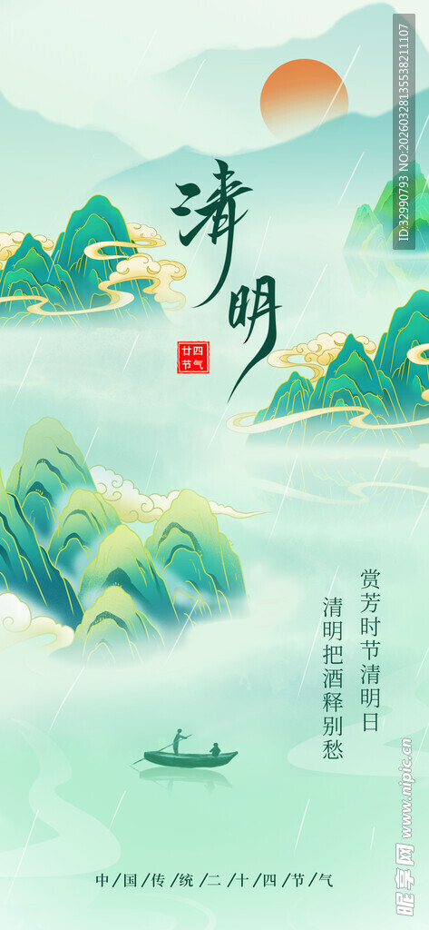 水墨风山河景色图