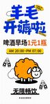 薅羊毛海报