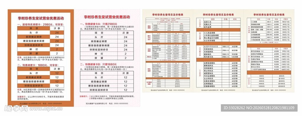 中医养生价目表