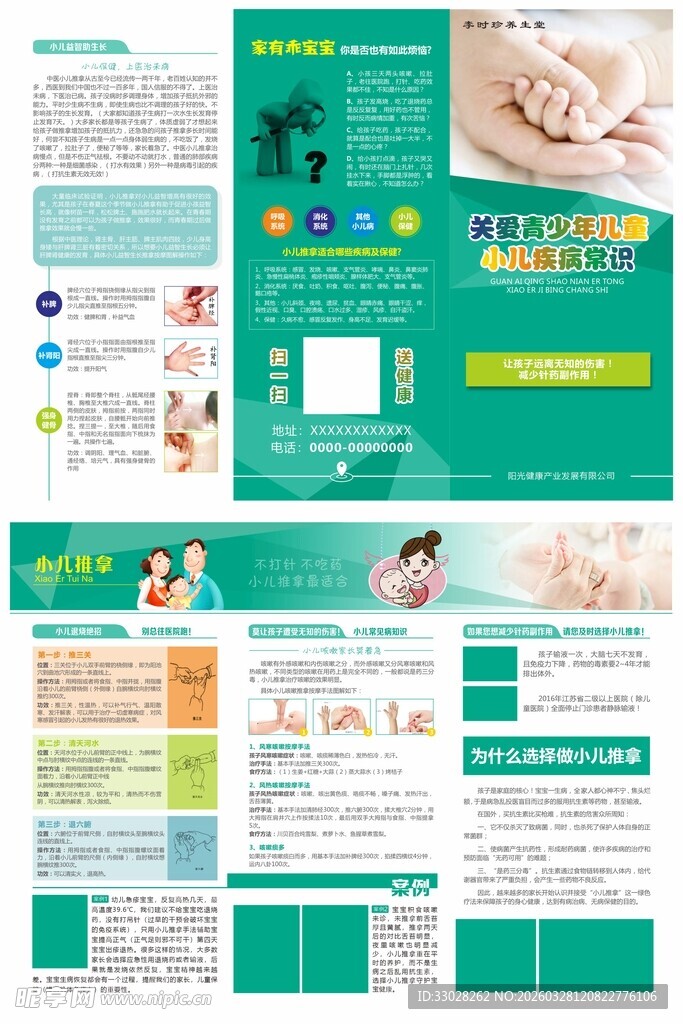 儿童疾病常识三折页