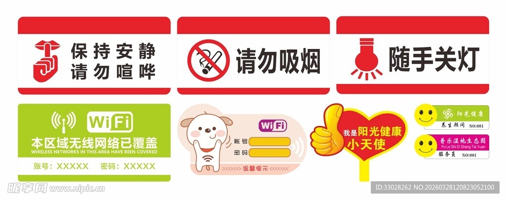 请勿喧哗温馨提示牌