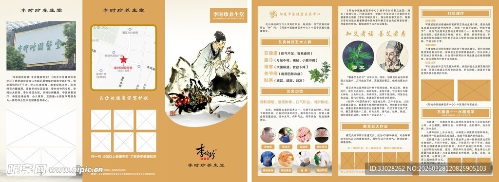 中医养生三折页