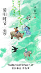 清明时节古风插画场景