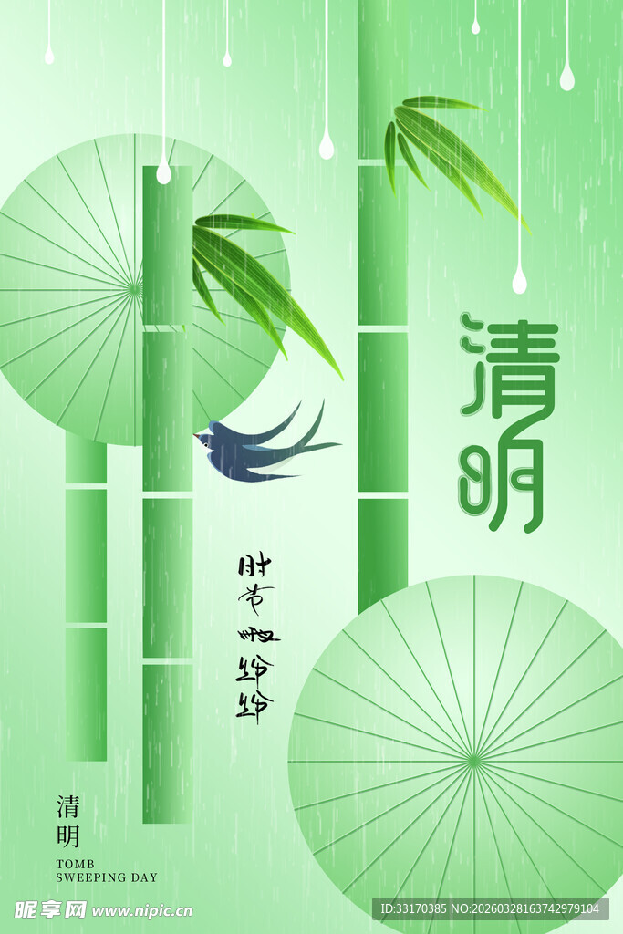 清明时节古韵油纸伞翠竹