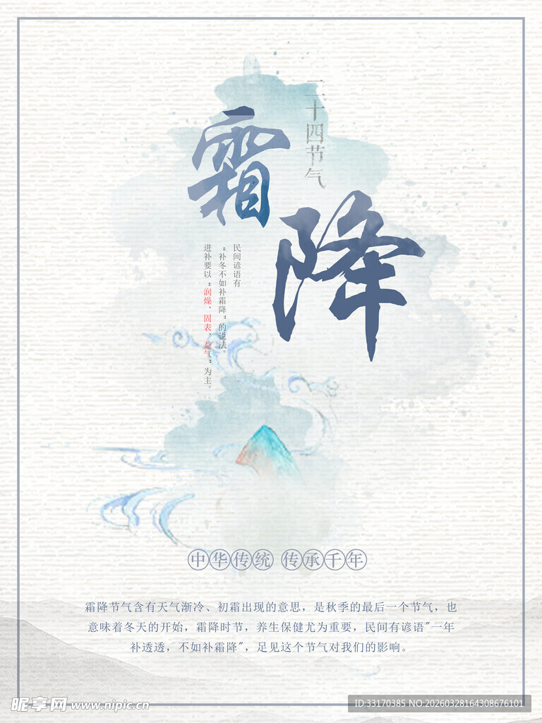 霜降节气海报设计元素