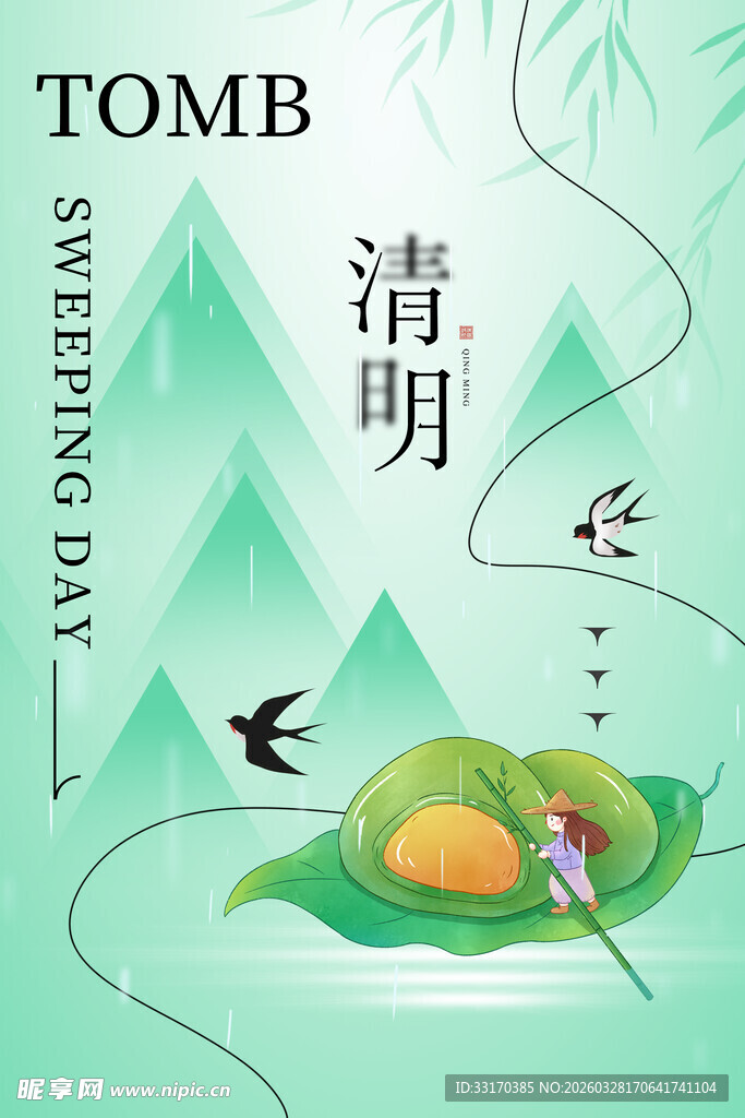 清明时节泛舟图