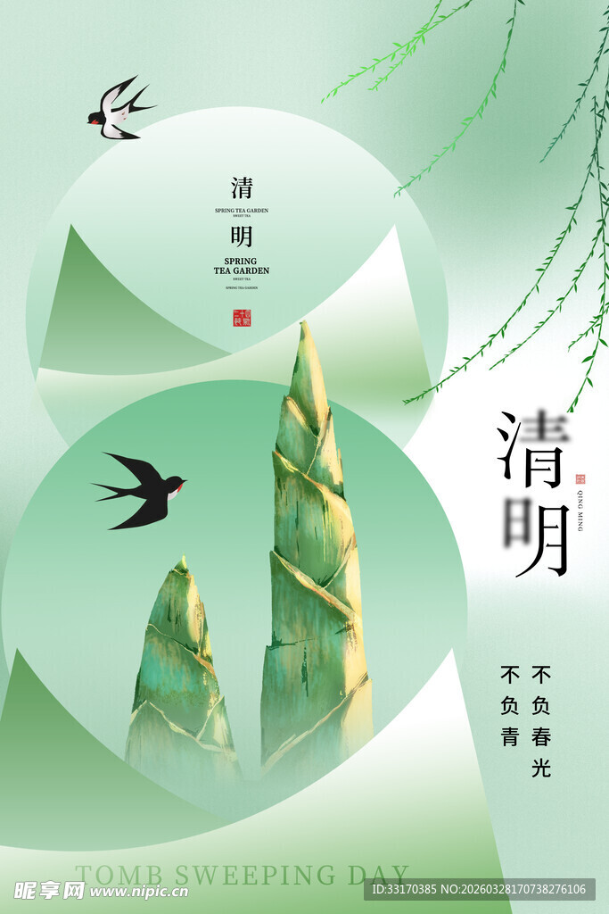 清明时节飞鸟伴青山