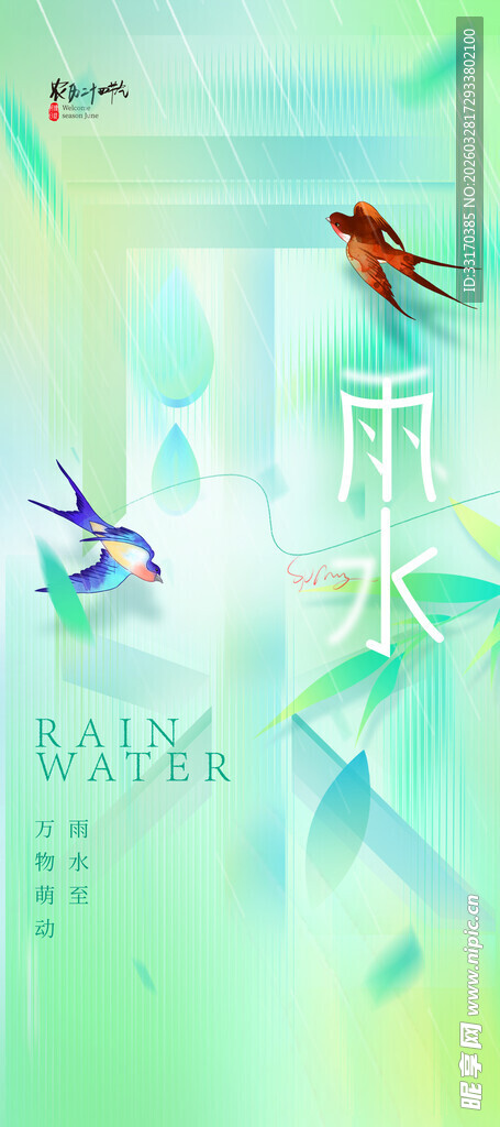 清新雨水蜻蜓插画意境图