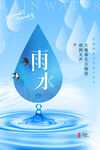 雨水节气水滴涟漪插画
