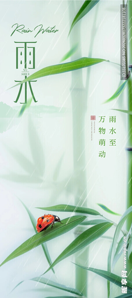 竹叶上的红瓢虫