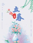 立春花卉插画