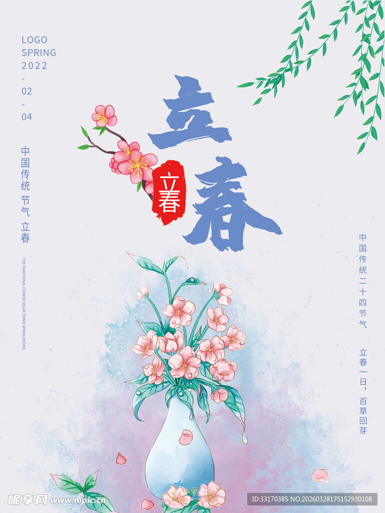 立春花卉插画