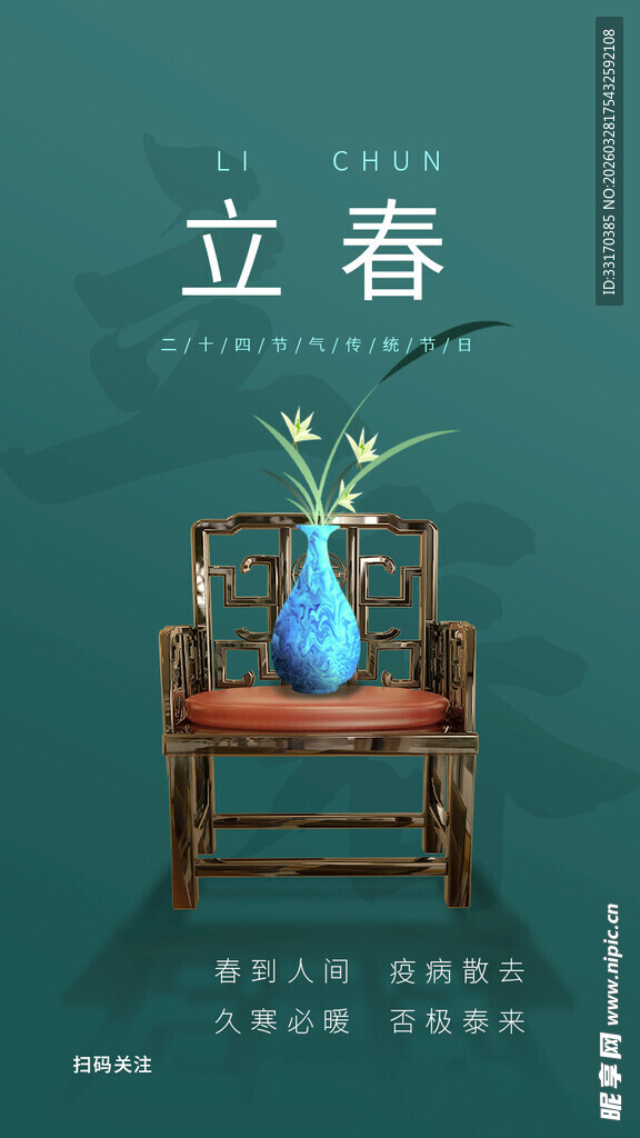 立春时节的中式雅致场景