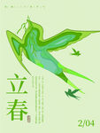 立春时节的灵动飞鸟插画