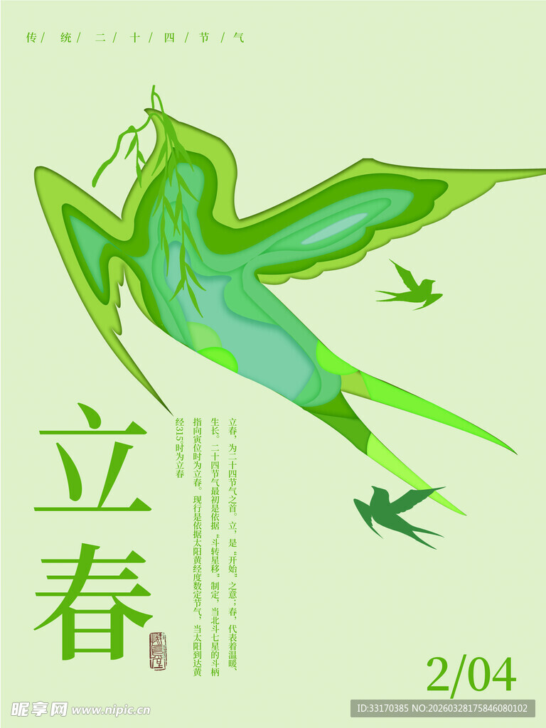 立春时节的灵动飞鸟插画