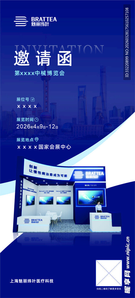 科技风邀请函模板展示