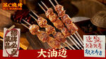 烧烤海报