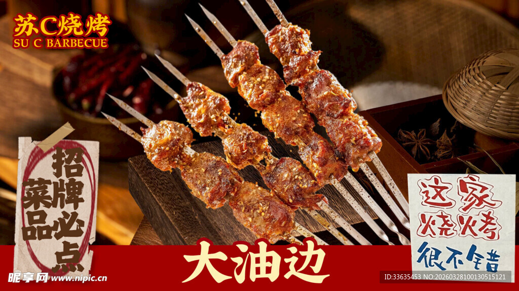 烧烤海报