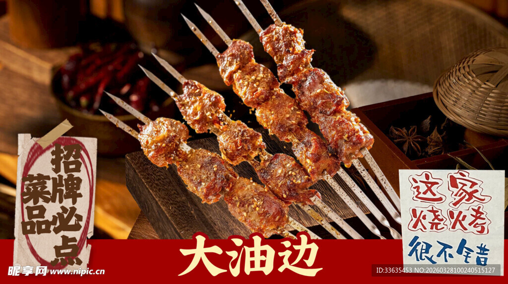 烧烤海报