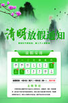 清明放假通知海报