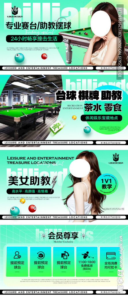 台球海报