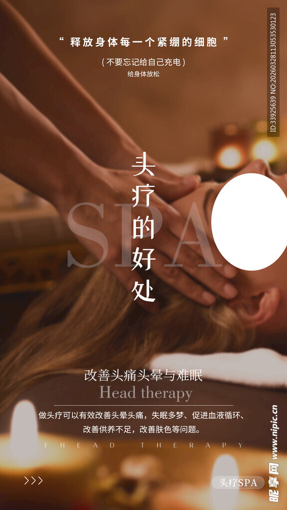 头疗海报