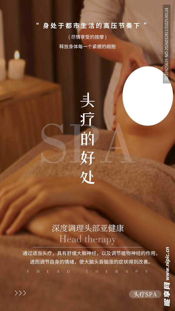 头疗海报