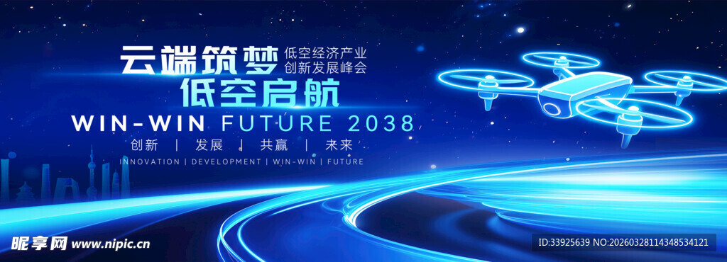 无人机低空经济