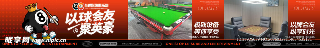 台球海报