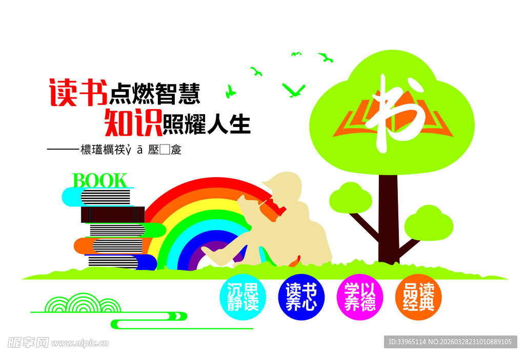 读书点亮人生美好时刻