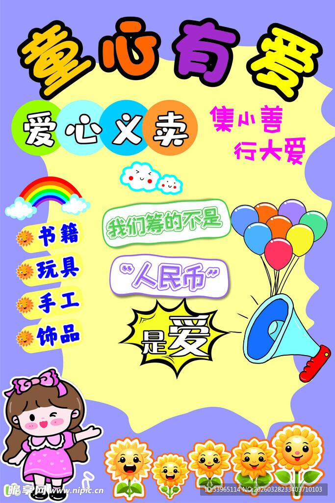 童心向党活动宣传海报