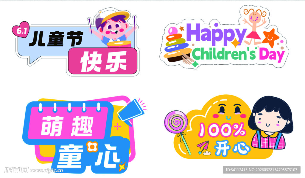 儿童节快乐装饰元素