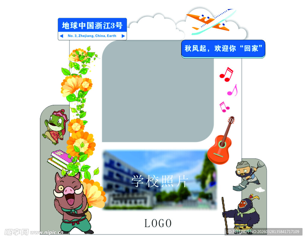 卡通风格空白广告展示模板