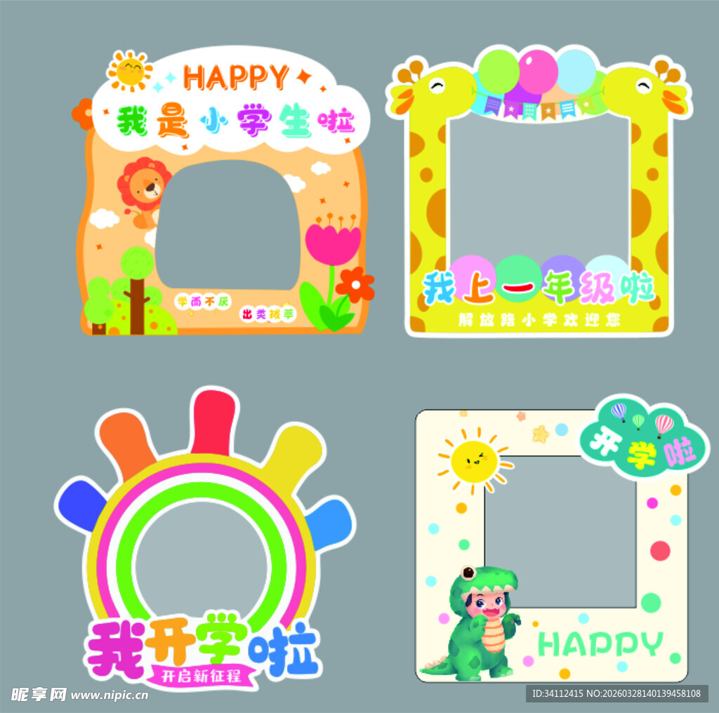 可爱卡通拍照框集合