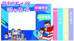 儿童阅读活动宣传展示板