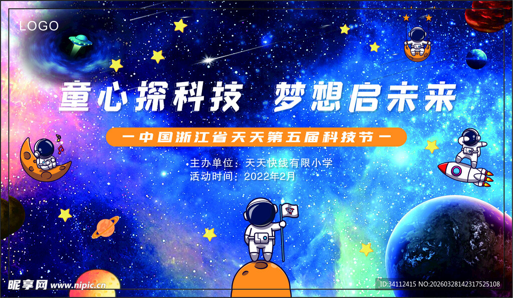 童心科技梦开启未来之旅