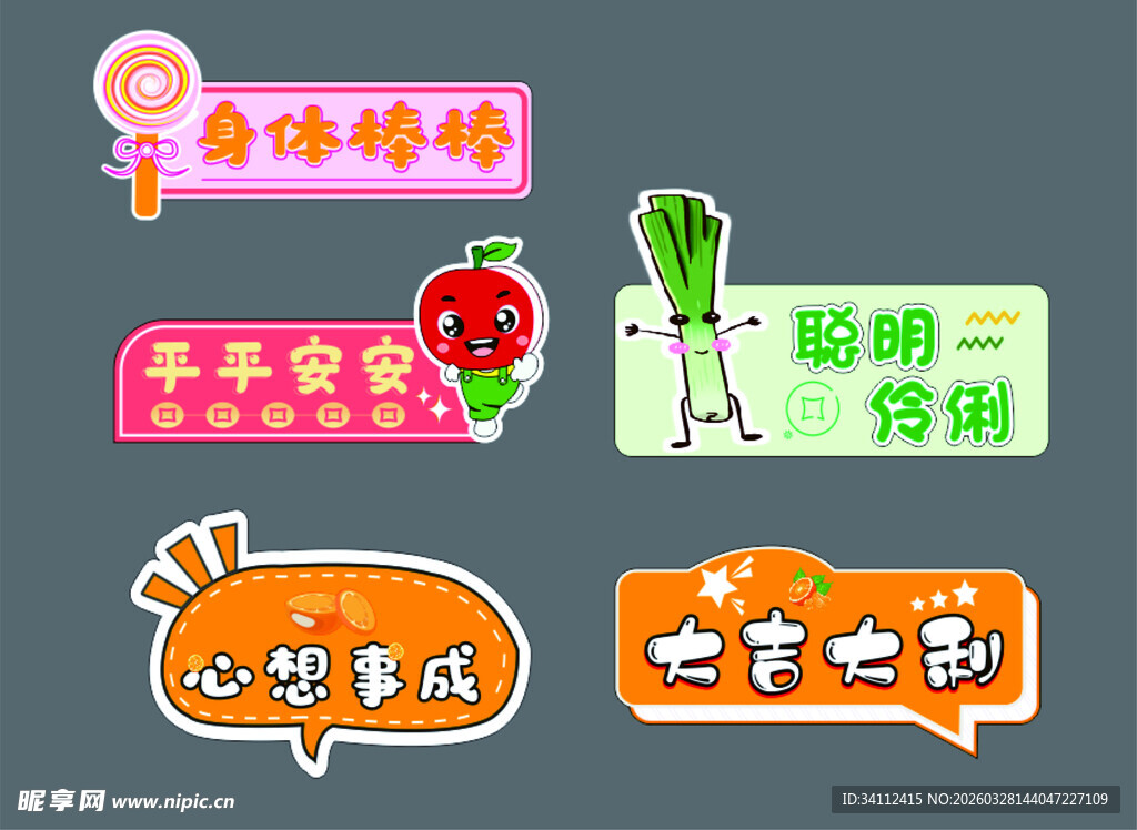 可爱卡通食物 学校手举牌 开学