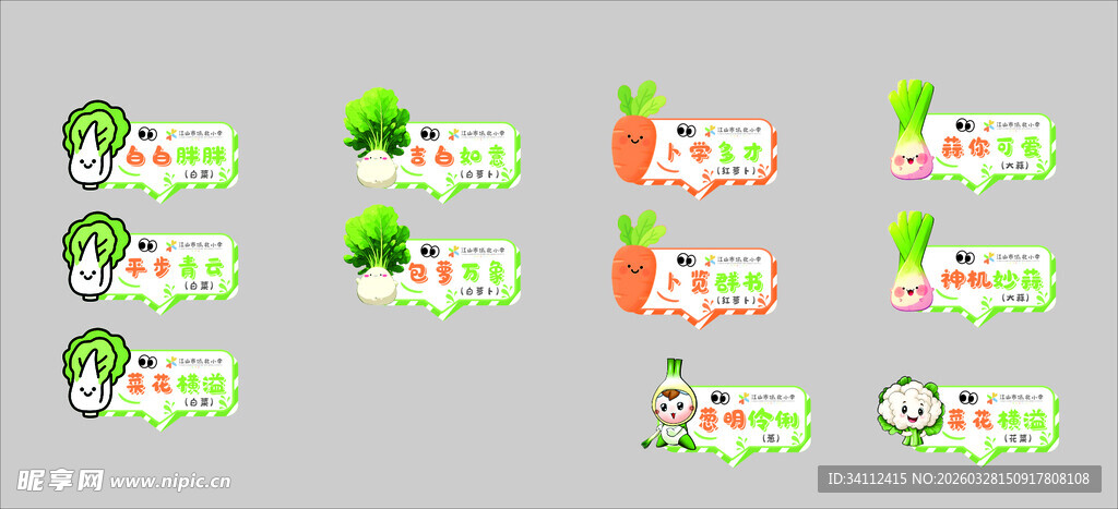 蔬菜主题图标设计 种植园牌子