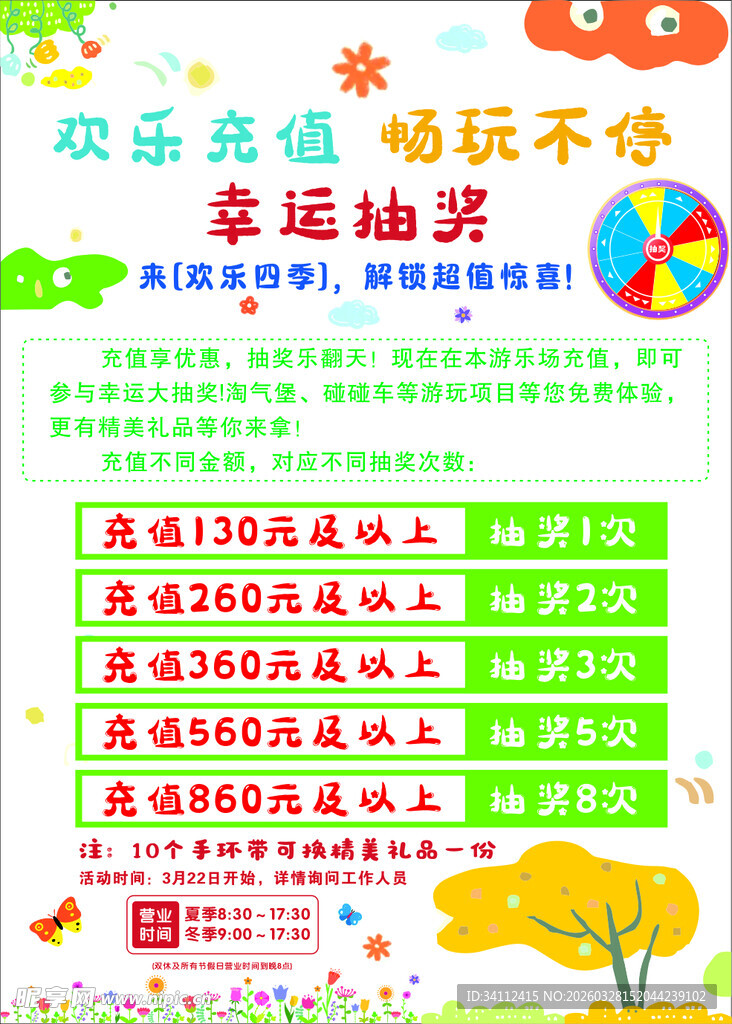 欢乐促销季 展板 充值优惠 