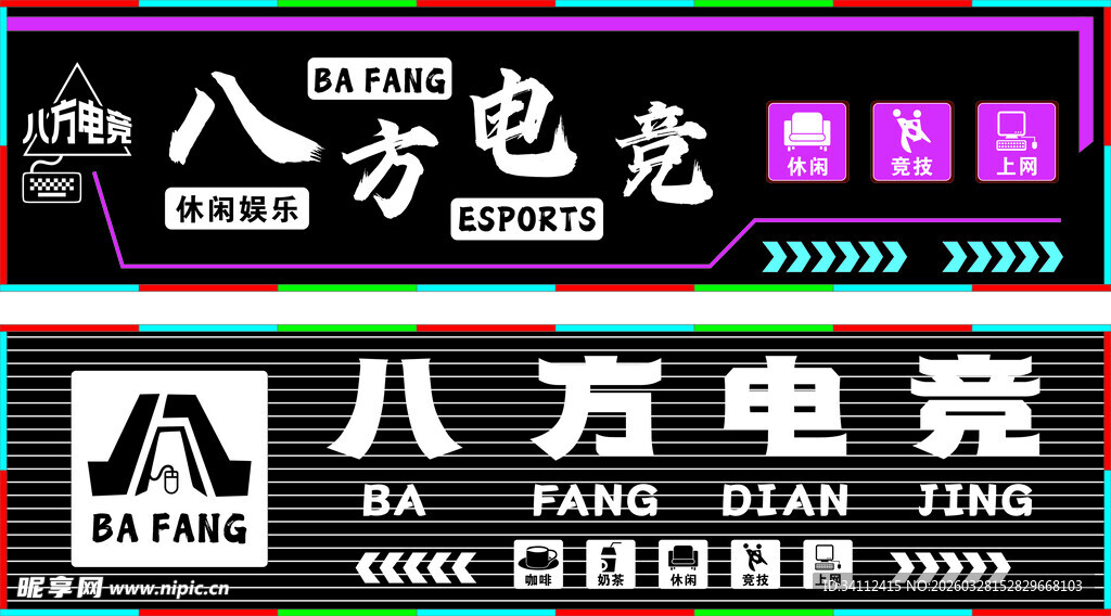 电竞网吧招牌门头店招