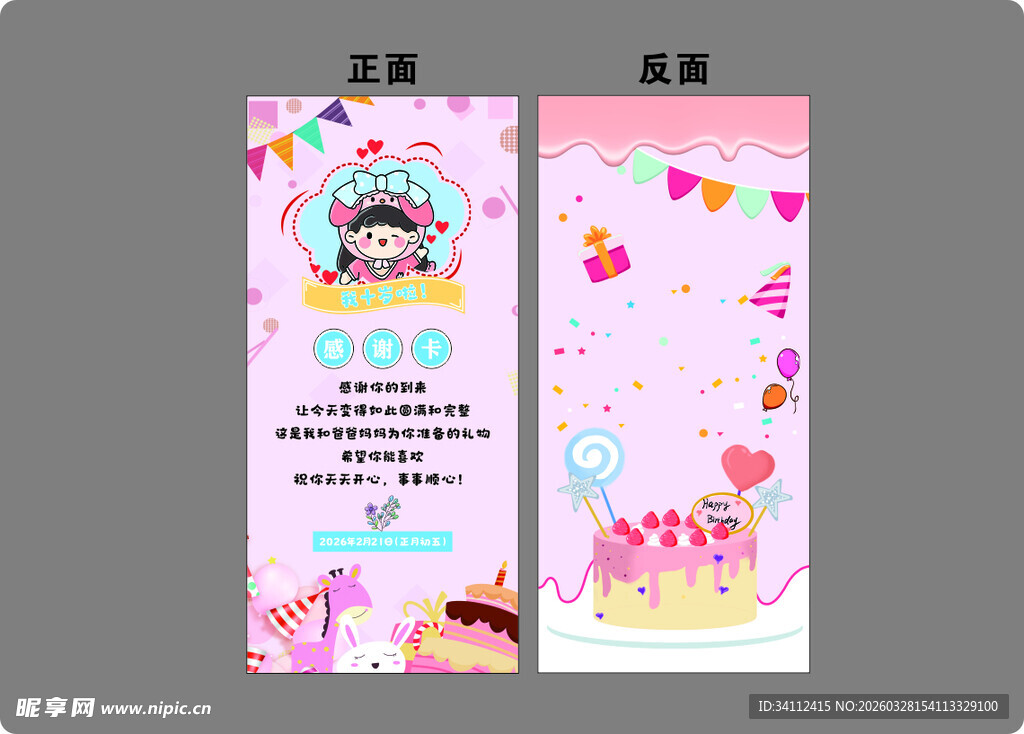 宝宝百日宴邀请函设计 生日感谢