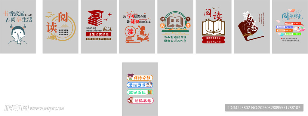 读书阅读文化墙彩白彩UV贴纸