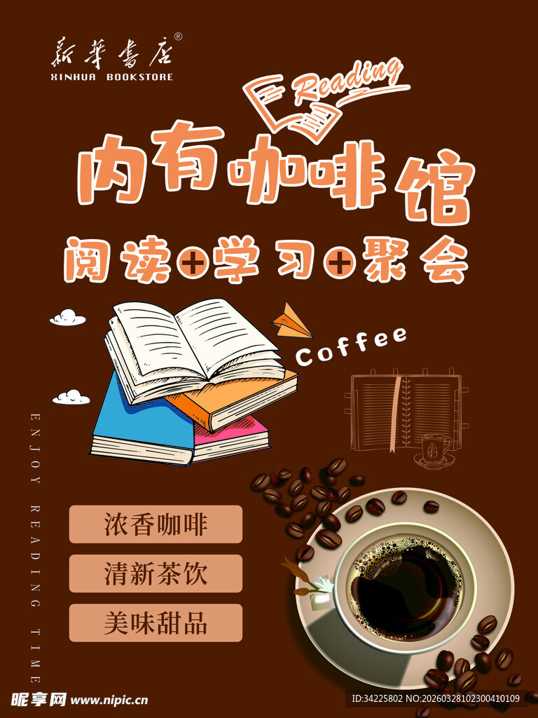 知识咖啡 新华书店