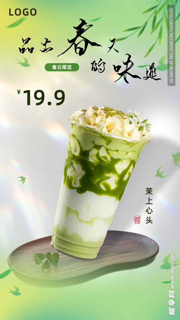 清新抹茶饮品 春日好滋味