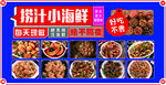 捞汁小海鲜