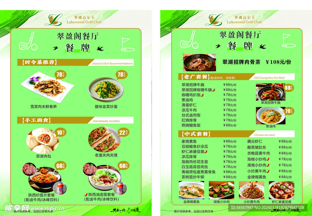 中式餐厅菜单展示