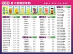 果汁饮品价目表菜单