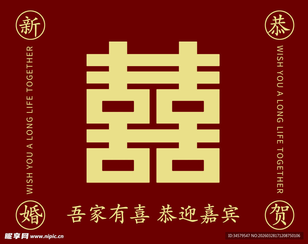 喜庆双喜迎宾海报